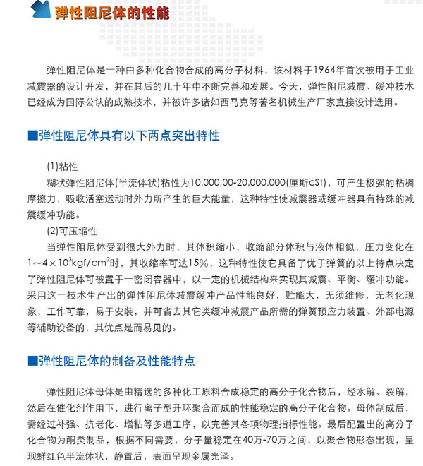 弹性阻尼体的性能