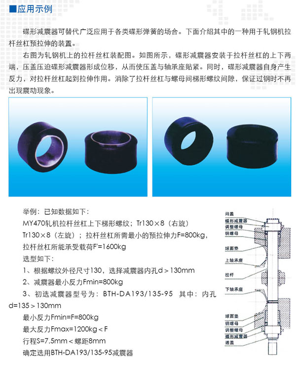 高能弹性阻尼体蝶形减震器