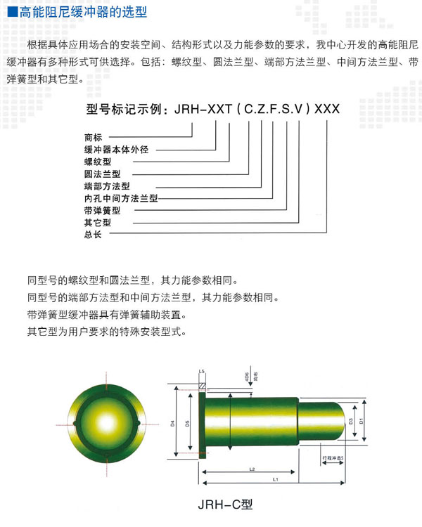 高能阻尼缓冲器