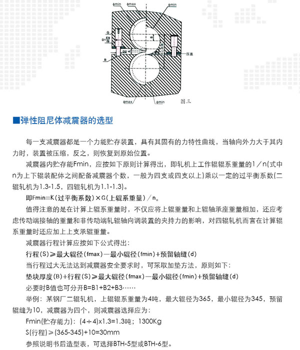 轧机用弹性阻尼体减震器